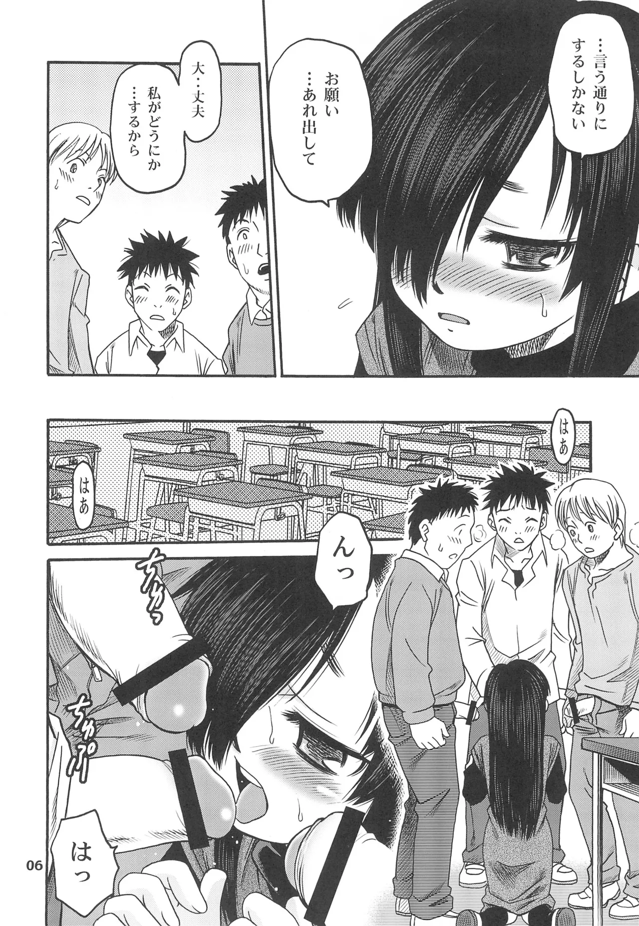Kami-sama no Iu toori! page 6 full