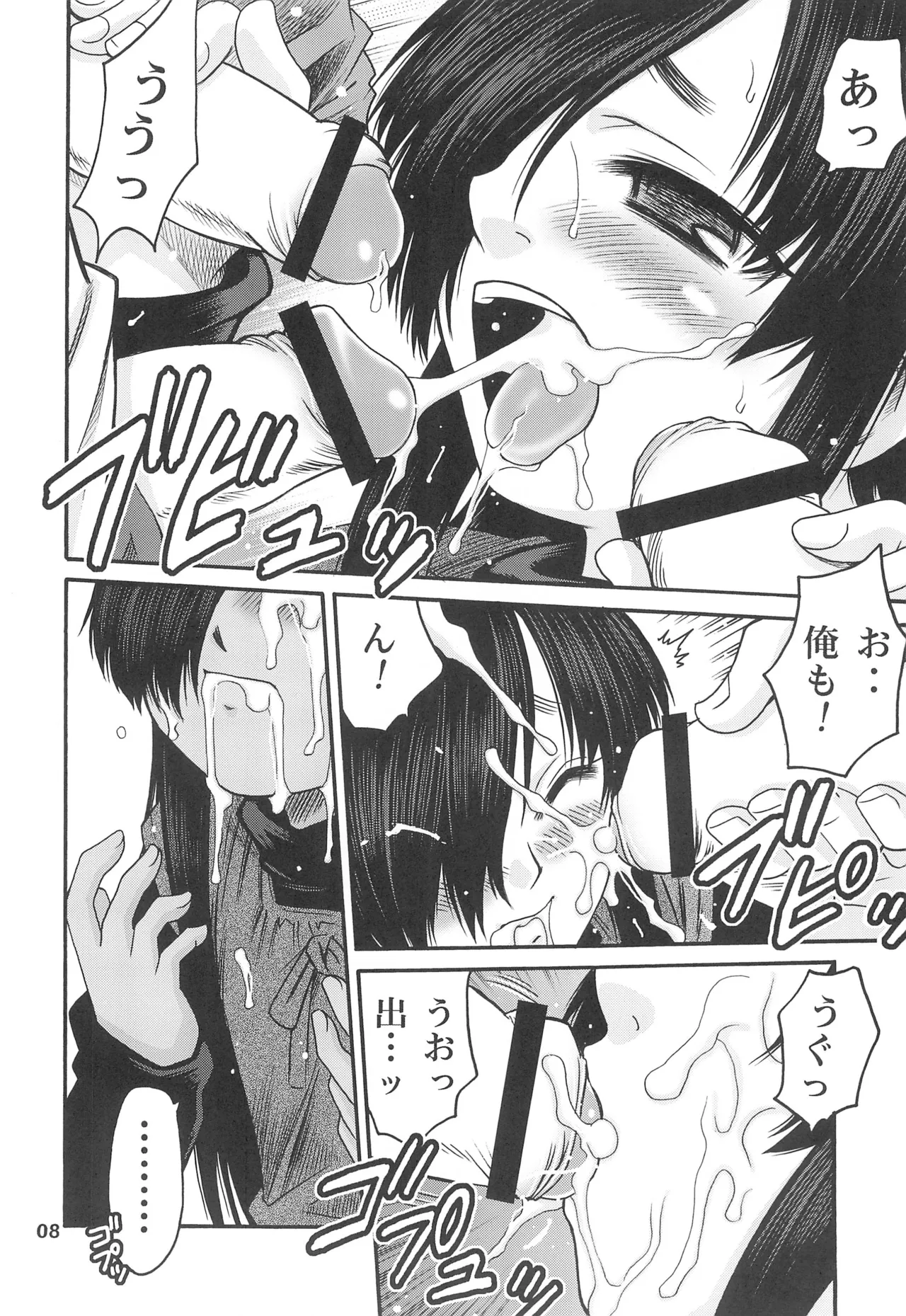 Kami-sama no Iu toori! page 8 full