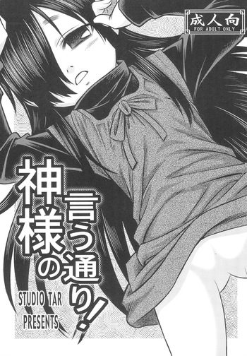 Kami-sama no Iu toori! cover