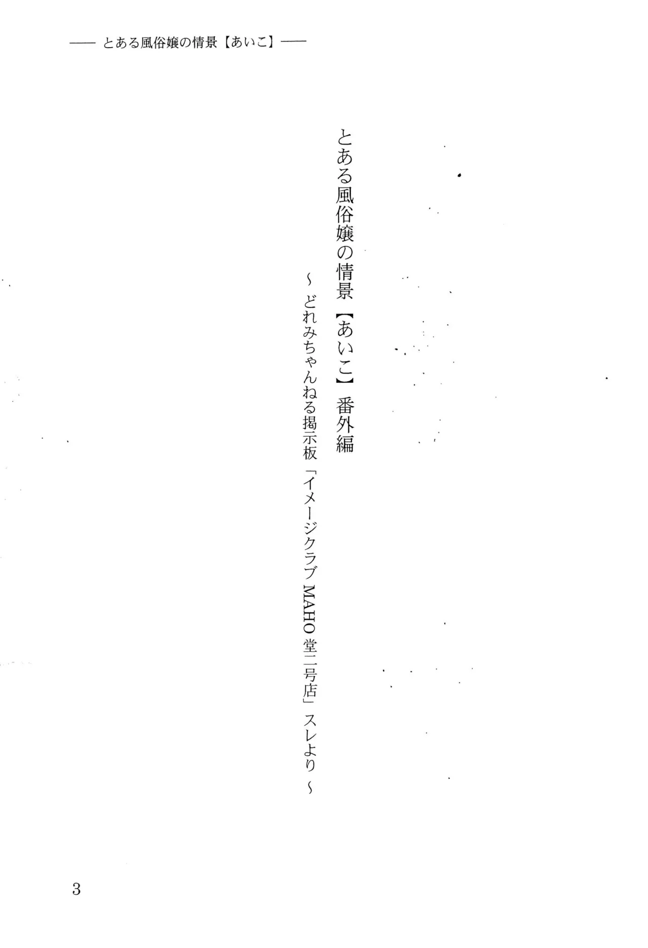 Toaru Fuuzoku-jou no Joukei Bangai-hen page 7 full