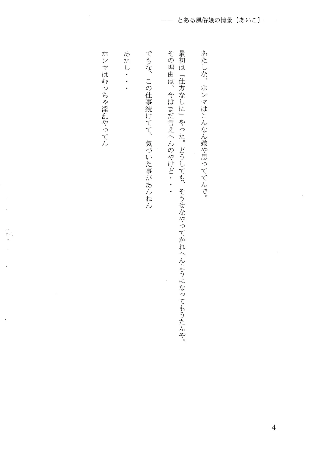 Toaru Fuuzoku-jou no Joukei Bangai-hen page 8 full