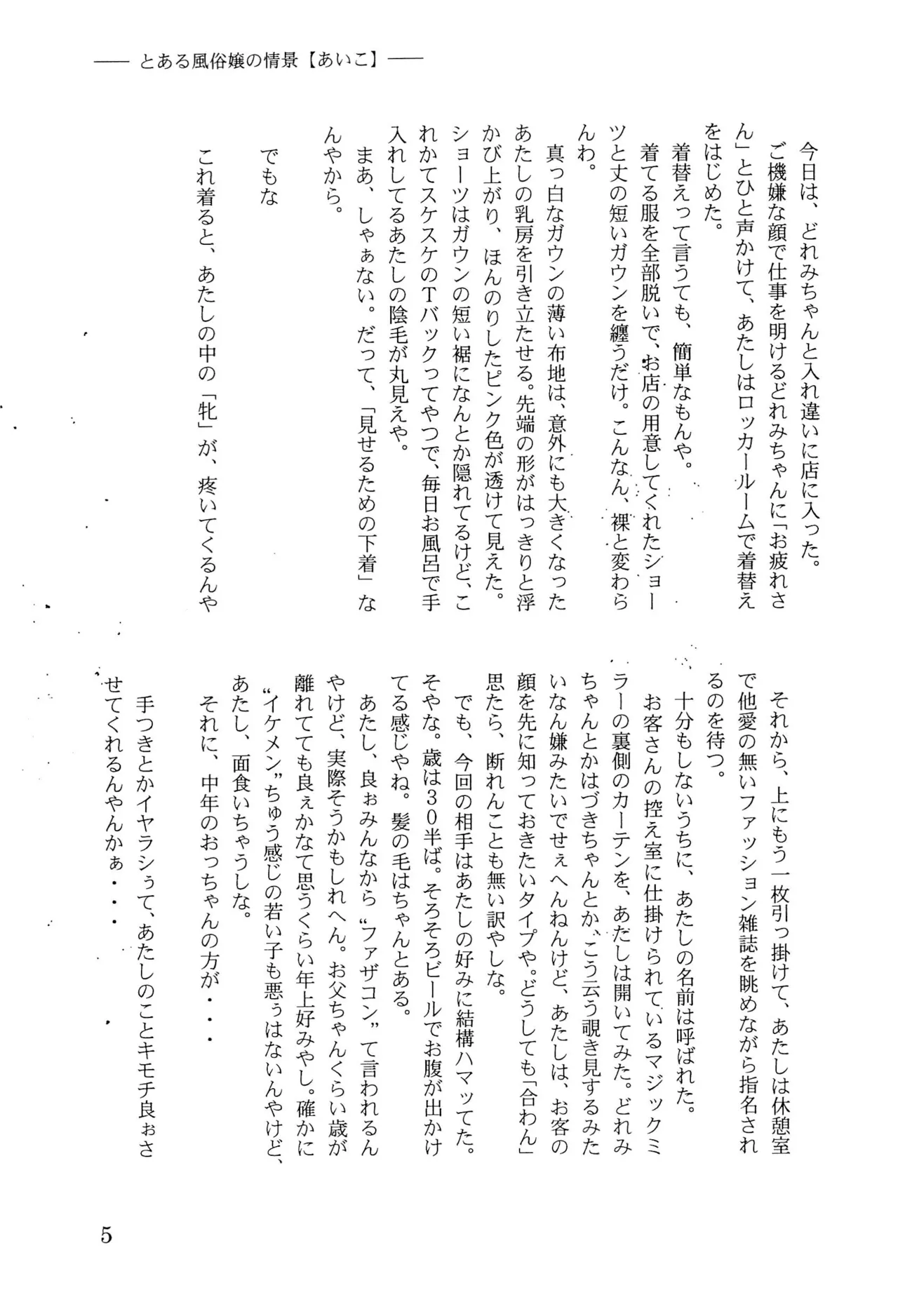 Toaru Fuuzoku-jou no Joukei Bangai-hen page 9 full