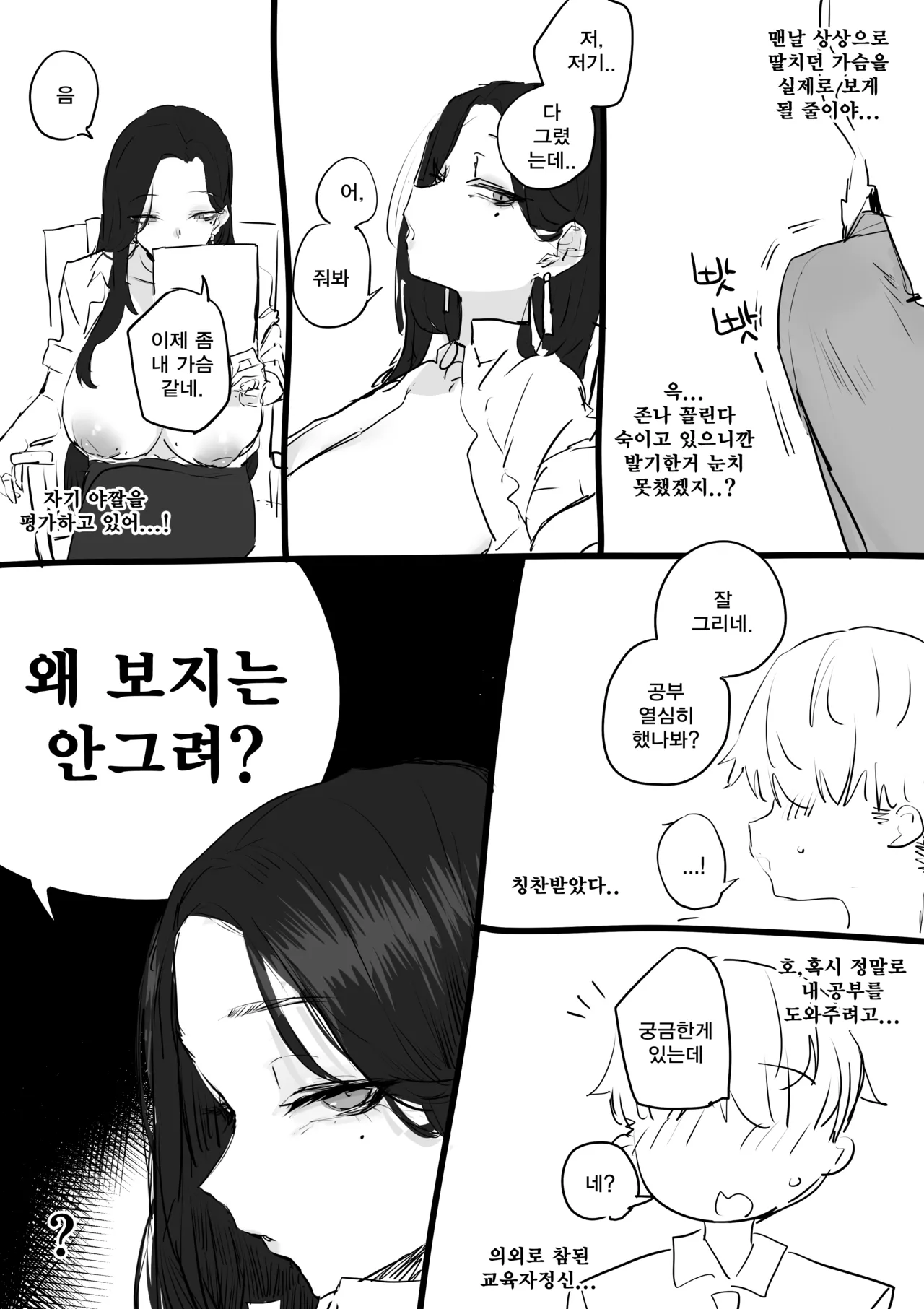 선생님한테 야짤 들키는 망가...manga page 2 full