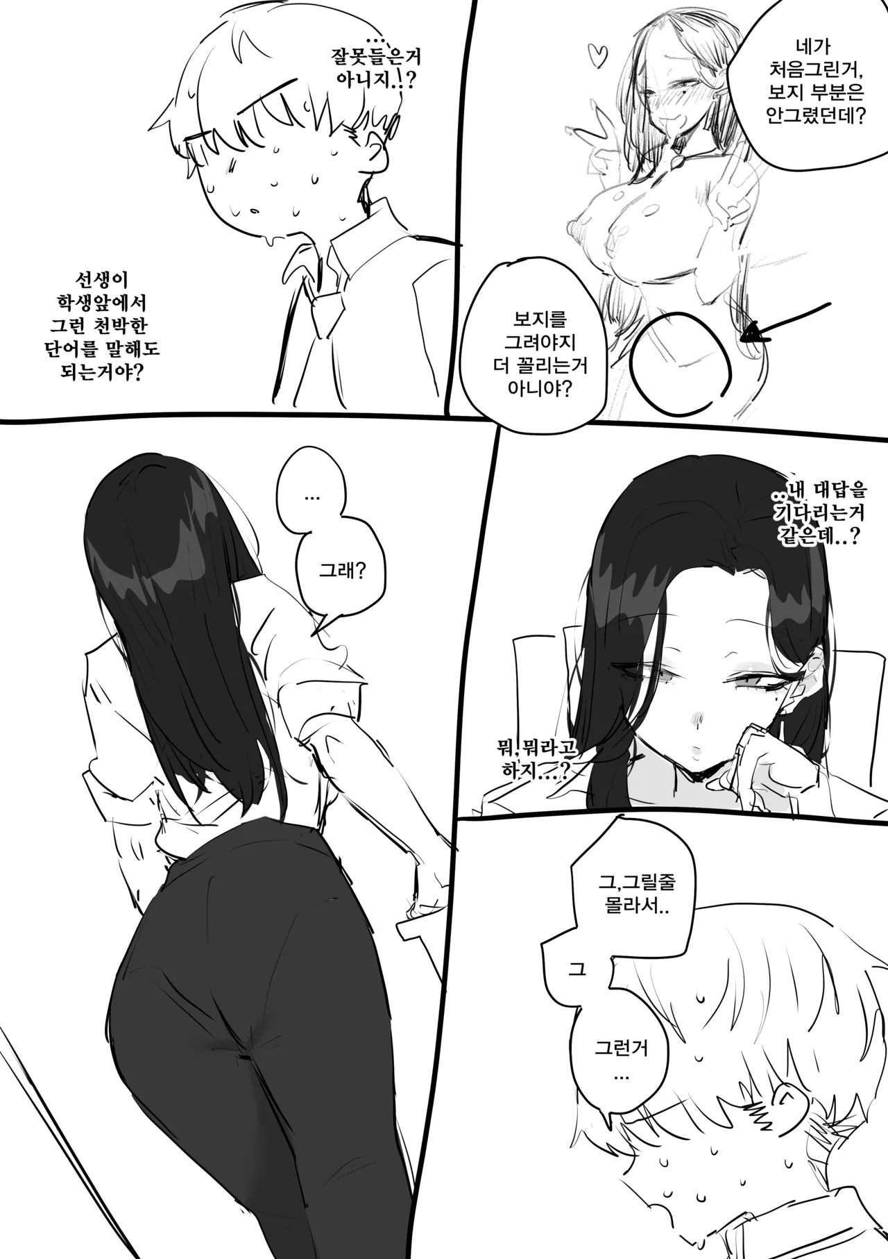 선생님한테 야짤 들키는 망가...manga page 3 full