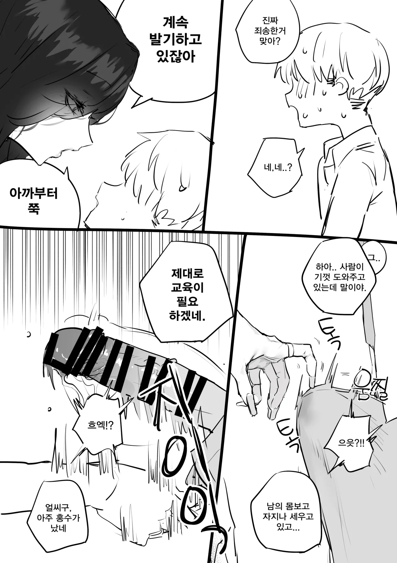 선생님한테 야짤 들키는 망가...manga page 6 full