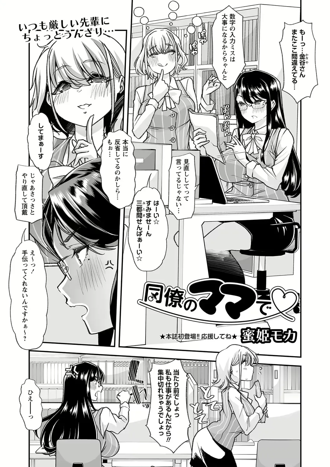 Douryou no Mama de page 1 full