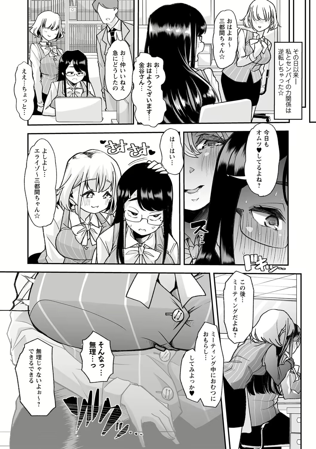 Douryou no Mama de page 9 full