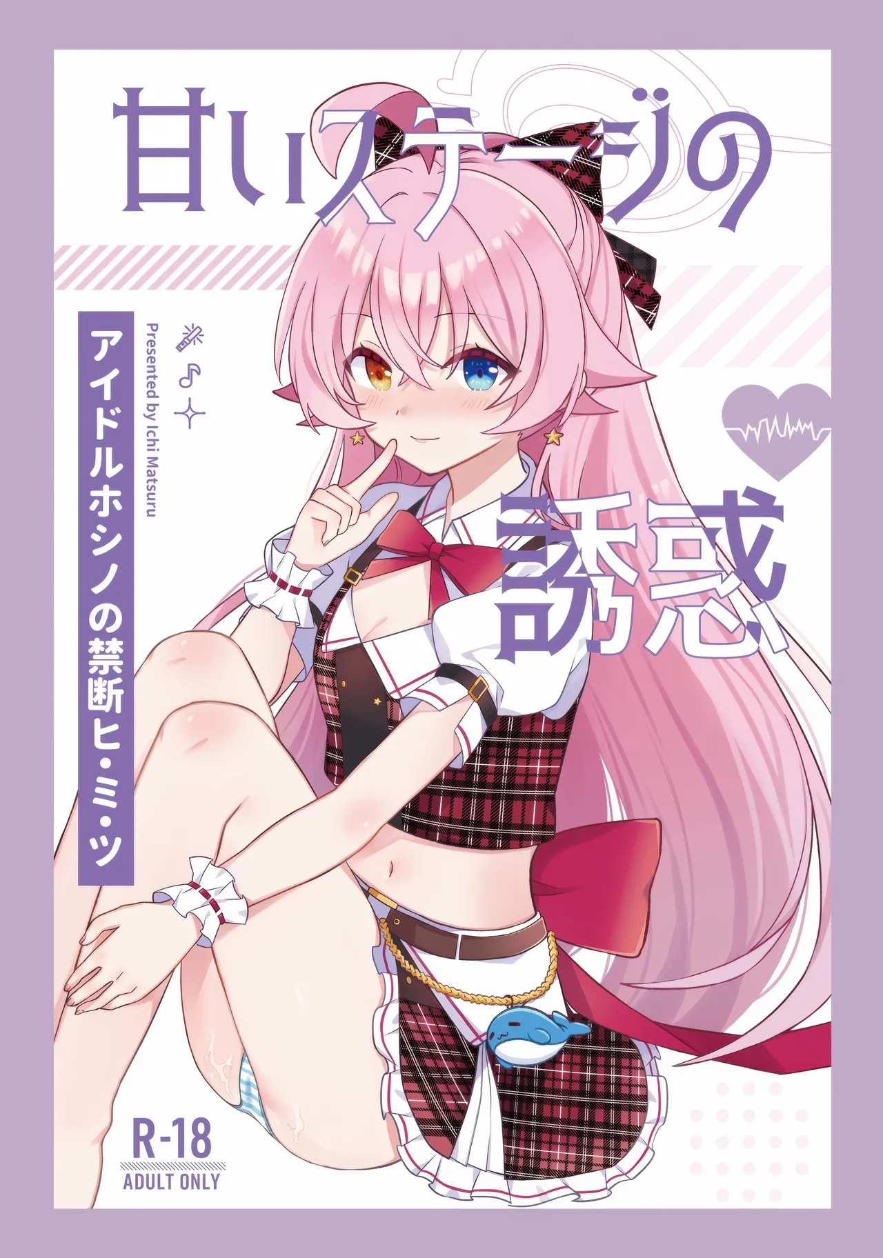 Amai Stage no Yuuwaku -Idol Hoshino no Kindan Hi.Mi.Tsu. page 1 full