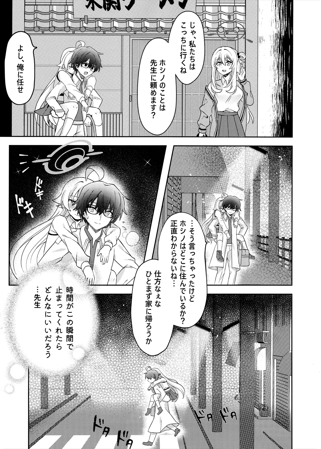 Amai Stage no Yuuwaku -Idol Hoshino no Kindan Hi.Mi.Tsu. page 10 full