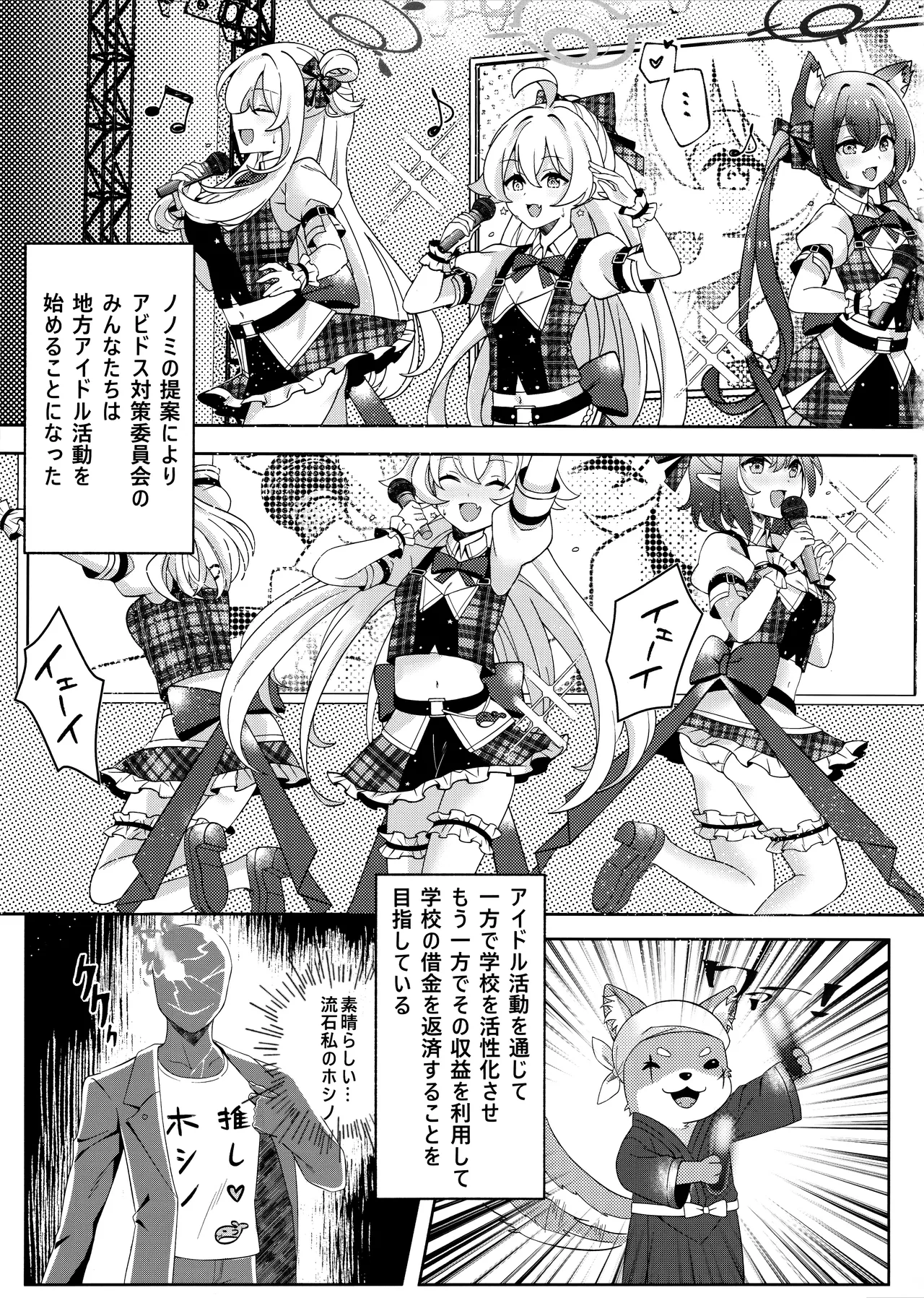 Amai Stage no Yuuwaku -Idol Hoshino no Kindan Hi.Mi.Tsu. page 4 full