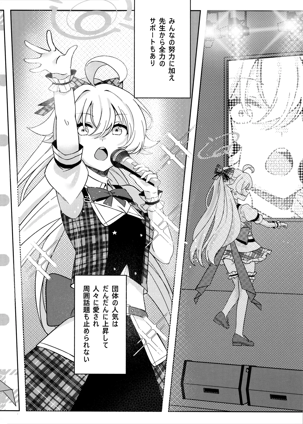 Amai Stage no Yuuwaku -Idol Hoshino no Kindan Hi.Mi.Tsu. page 5 full
