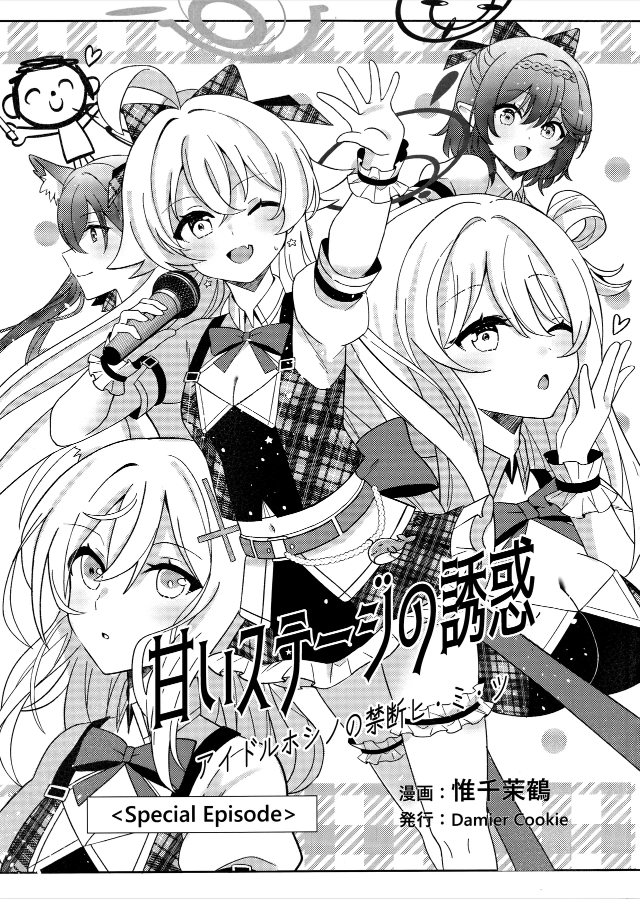 Amai Stage no Yuuwaku -Idol Hoshino no Kindan Hi.Mi.Tsu. page 6 full