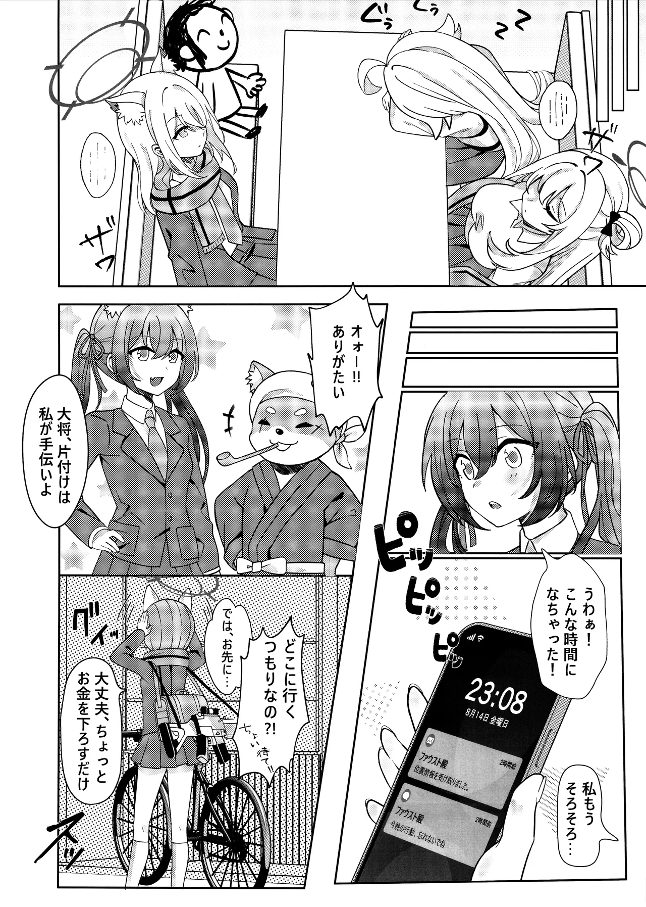 Amai Stage no Yuuwaku -Idol Hoshino no Kindan Hi.Mi.Tsu. page 9 full