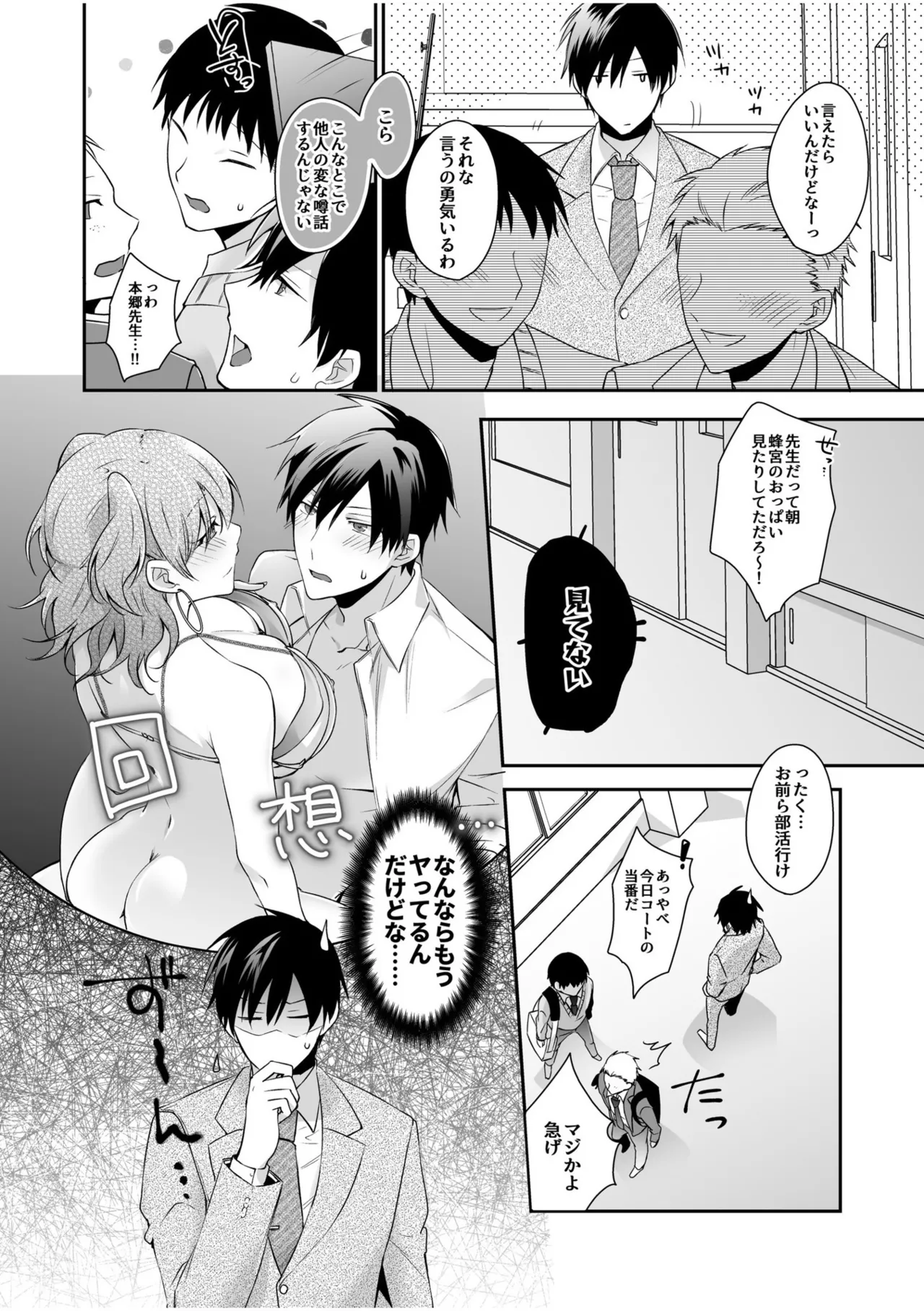 病みつきハニートラップ～小悪魔ギャルの悶絶即イキテクニック～【完全版】 page 10 full
