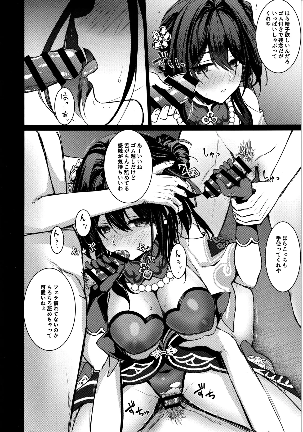 Ruan Mei ni Seishi o Goteikyou Kudasai page 5 full