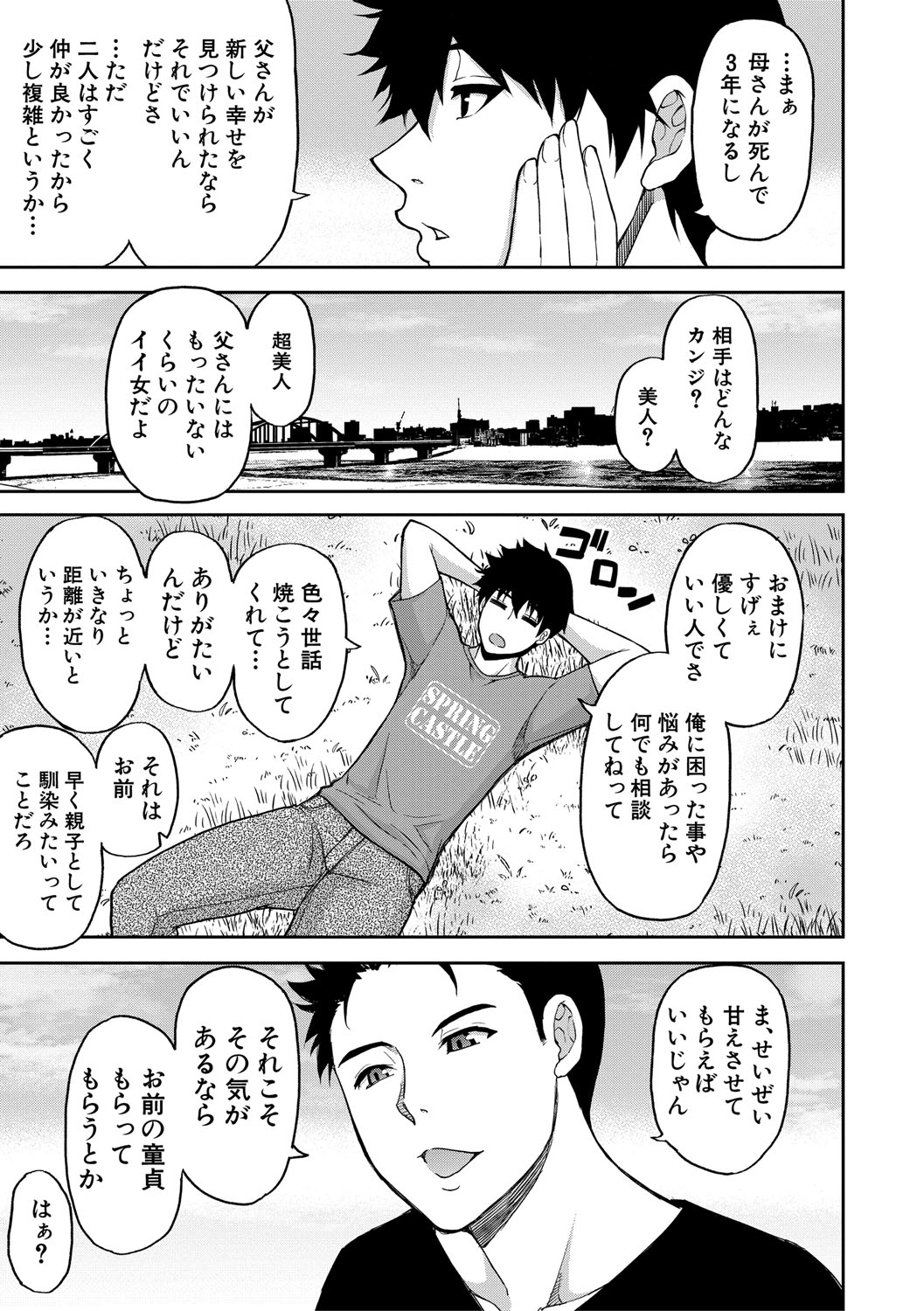 いいわ▽私の身体好きにして page 6 full
