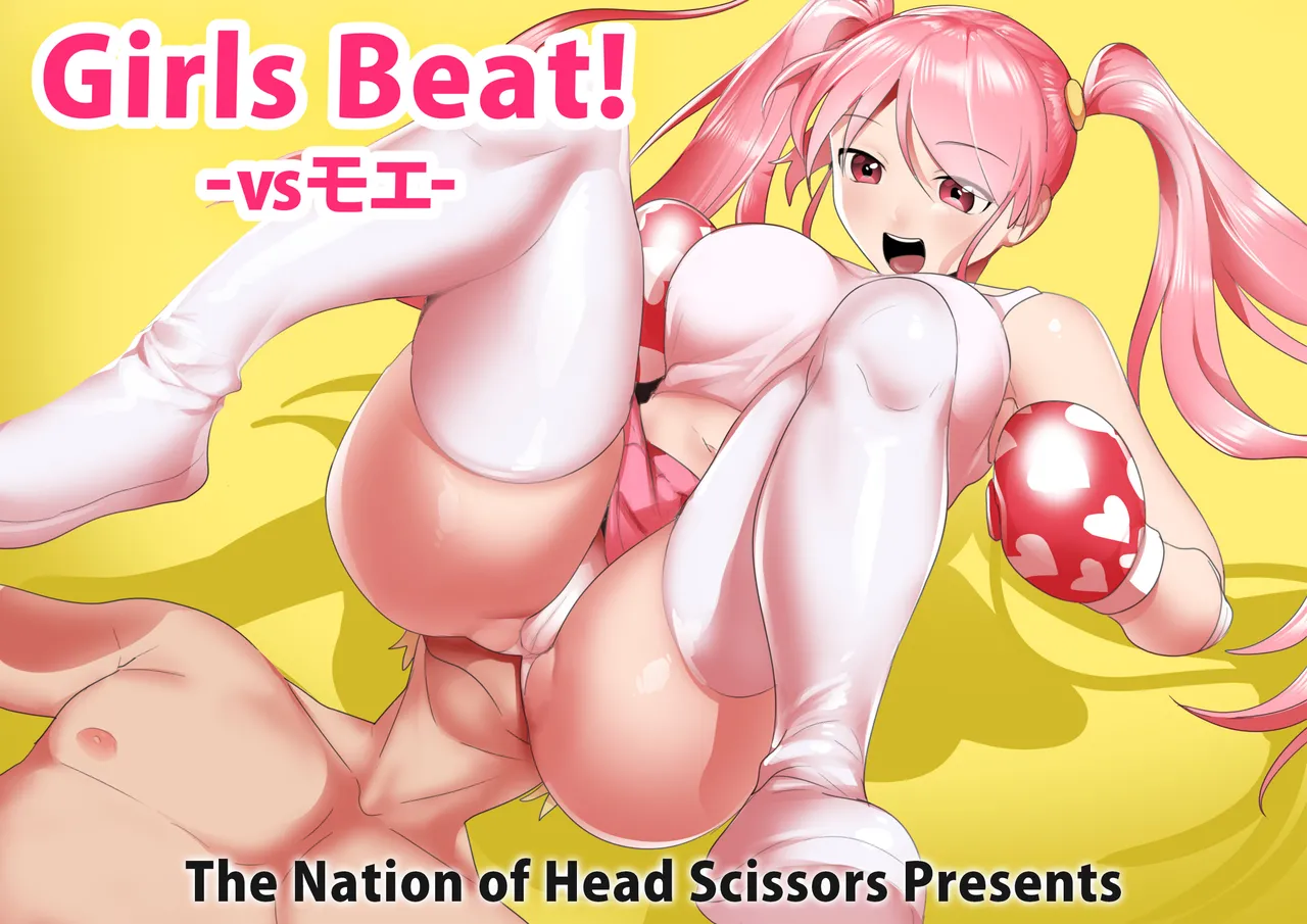 Girls Beat! -vs Moe- page 1 full
