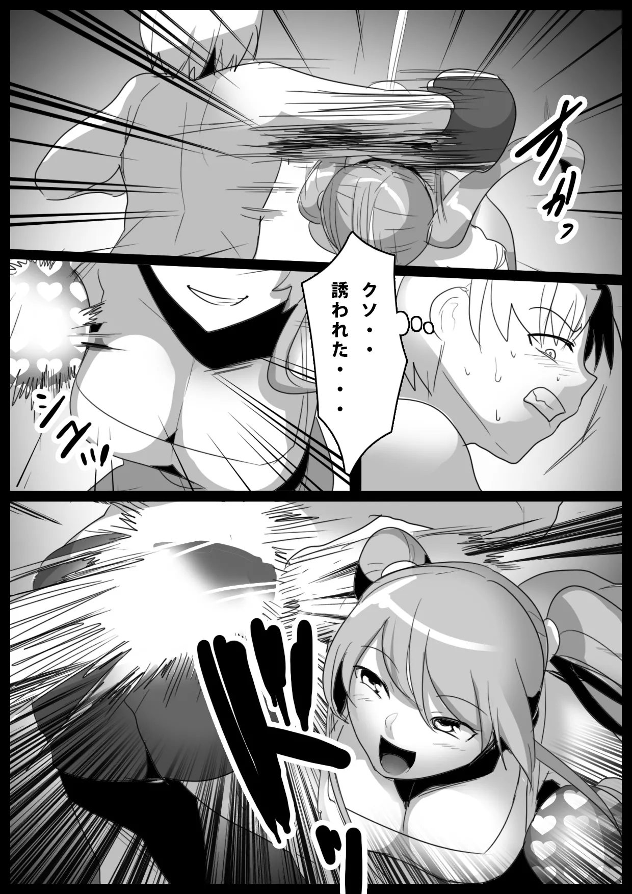 Girls Beat! -vs Moe- page 6 full