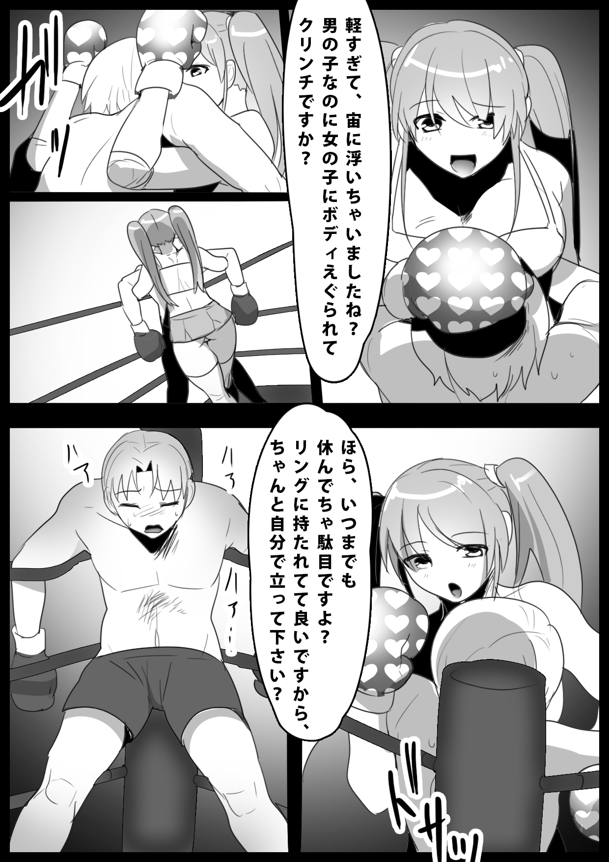 Girls Beat! -vs Moe- page 8 full