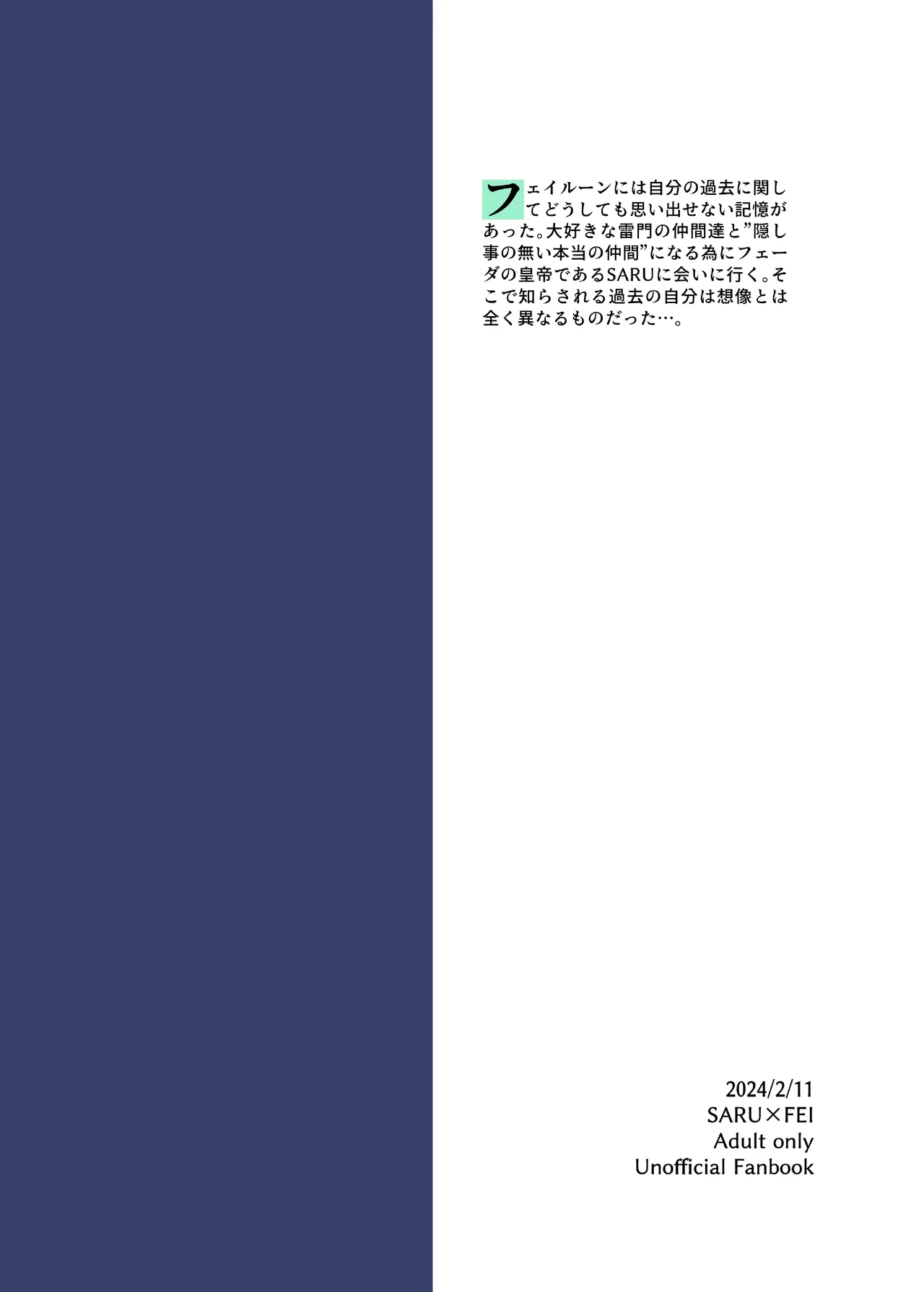 ラグナロクで待ってる page 2 full