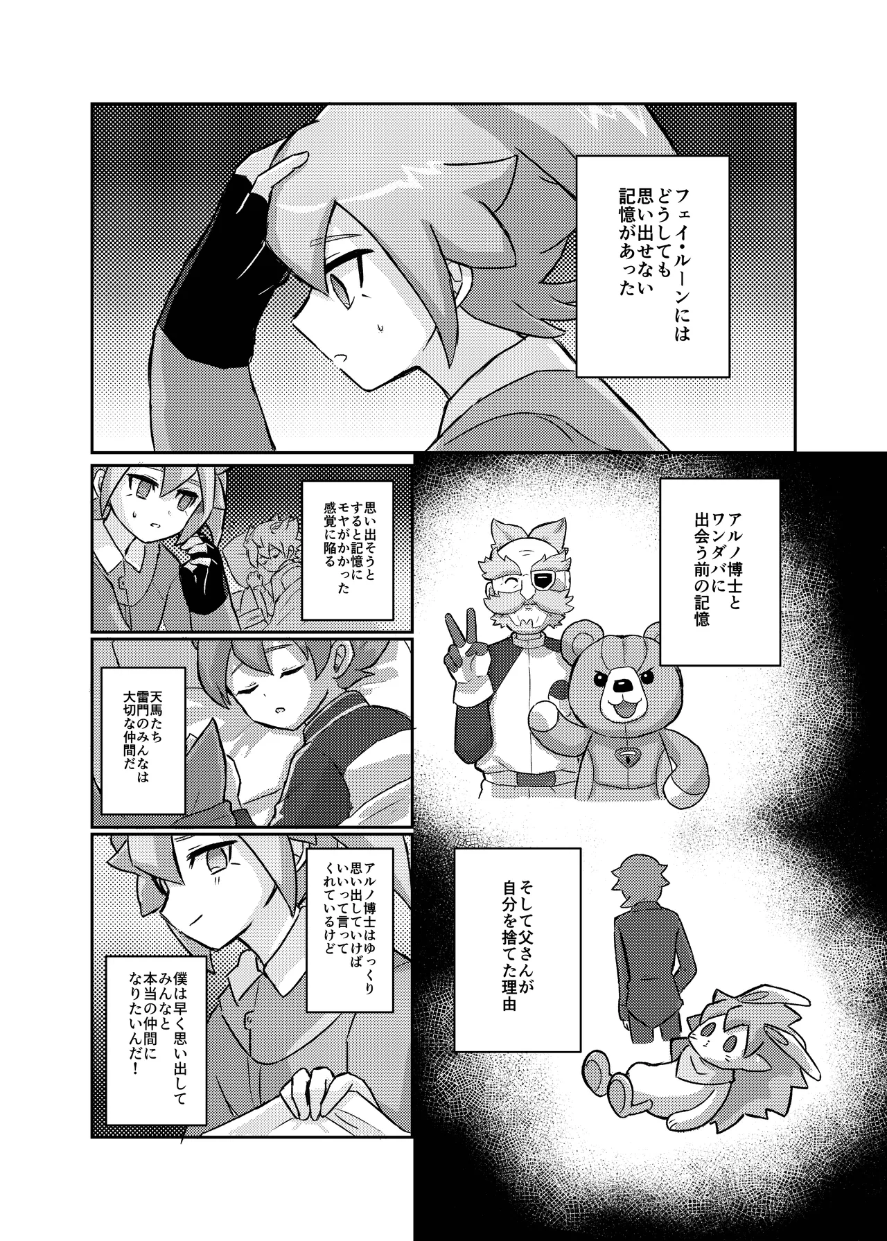 ラグナロクで待ってる page 3 full