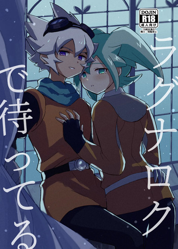 ラグナロクで待ってる cover
