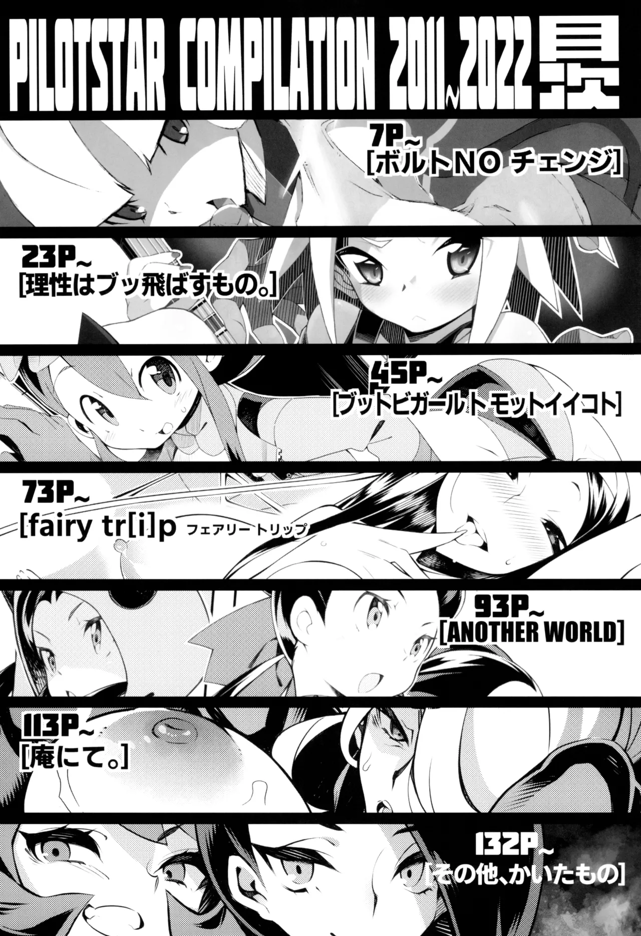 Pilotstar COMPILATION 2011~2022 page 5 full