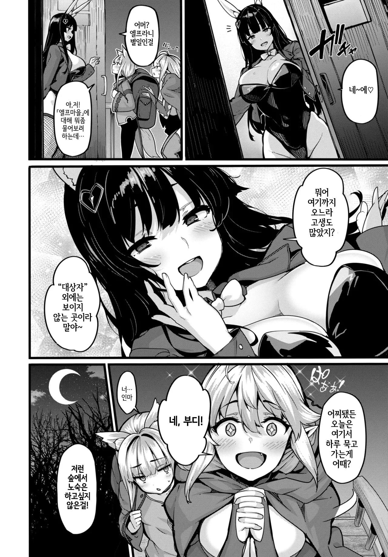 OneShota Sakka no Elf-san sono 4 | 오네쇼타 작가 엘프 씨 4 page 2 full