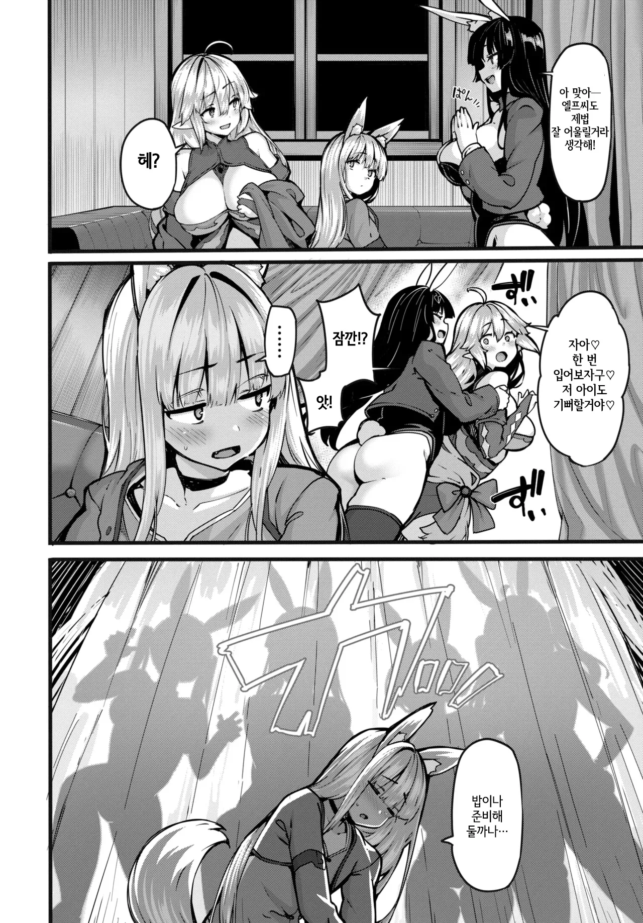 OneShota Sakka no Elf-san sono 4 | 오네쇼타 작가 엘프 씨 4 page 4 full