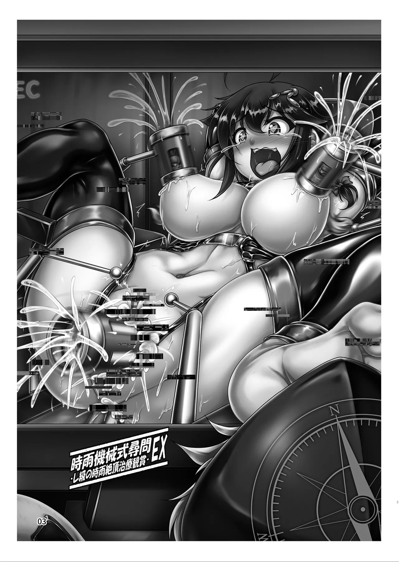 Shigure Kikaishiki Jinmon EX -Re-kyuu no Shigure Zecchou Chiryou Kanshou- page 2 full