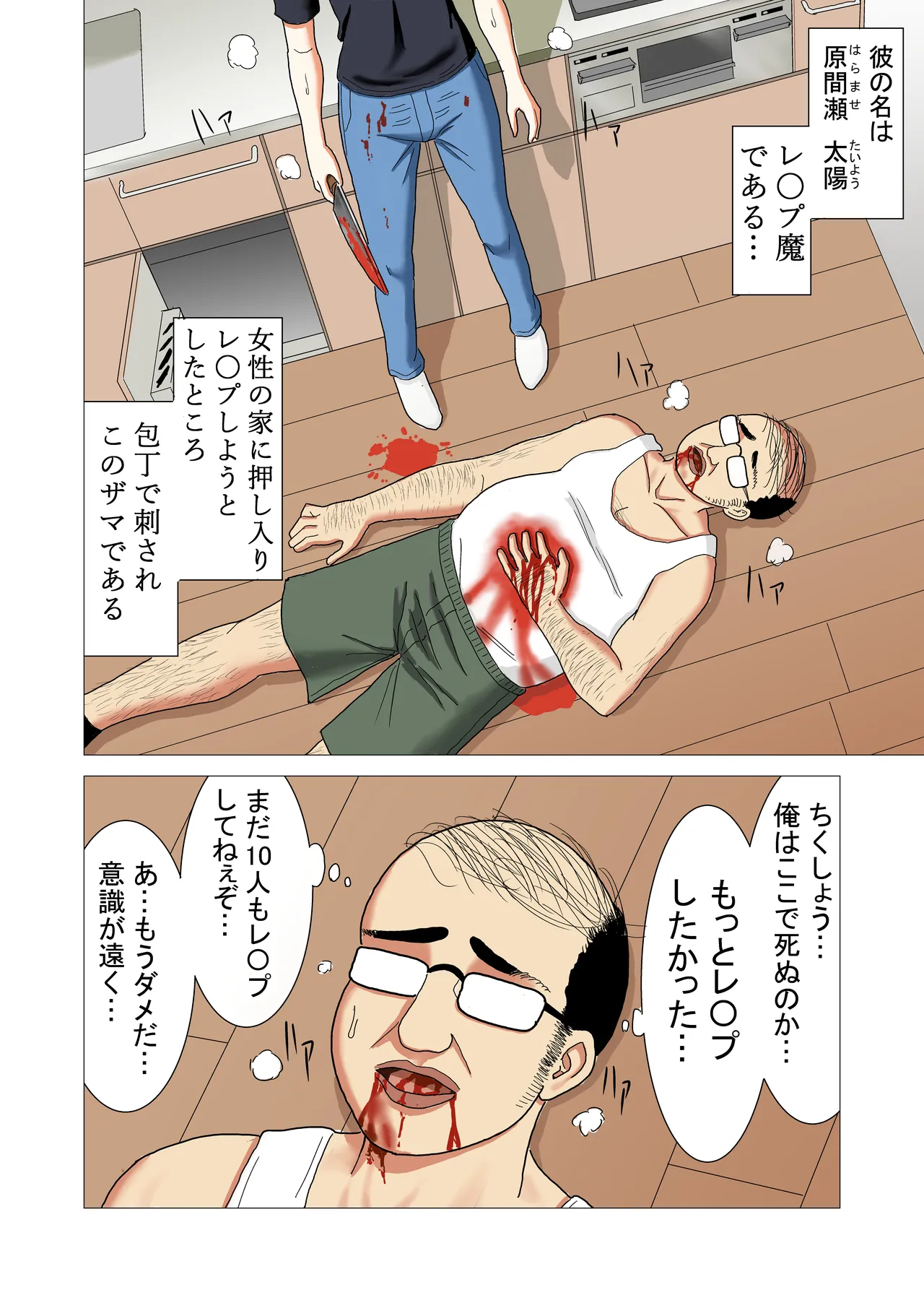 Isekai Tensei Shitara Saikyou ni Natteta node Rape shimakutta Ken page 2 full