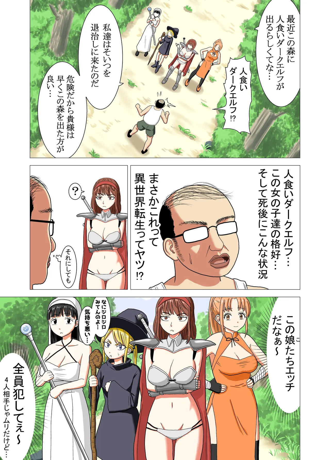 Isekai Tensei Shitara Saikyou ni Natteta node Rape shimakutta Ken page 5 full