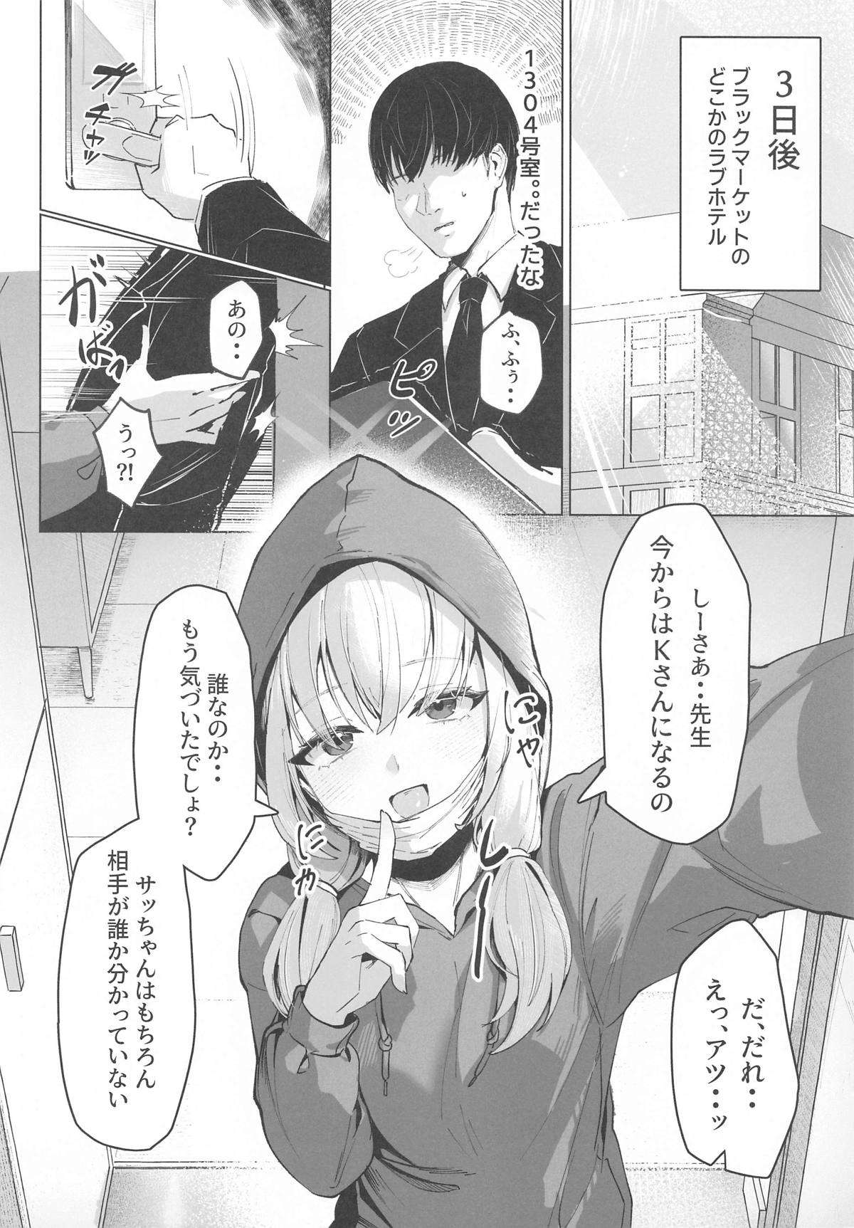 Watashi no Do-M Uraaka Onna S-chan page 5 full
