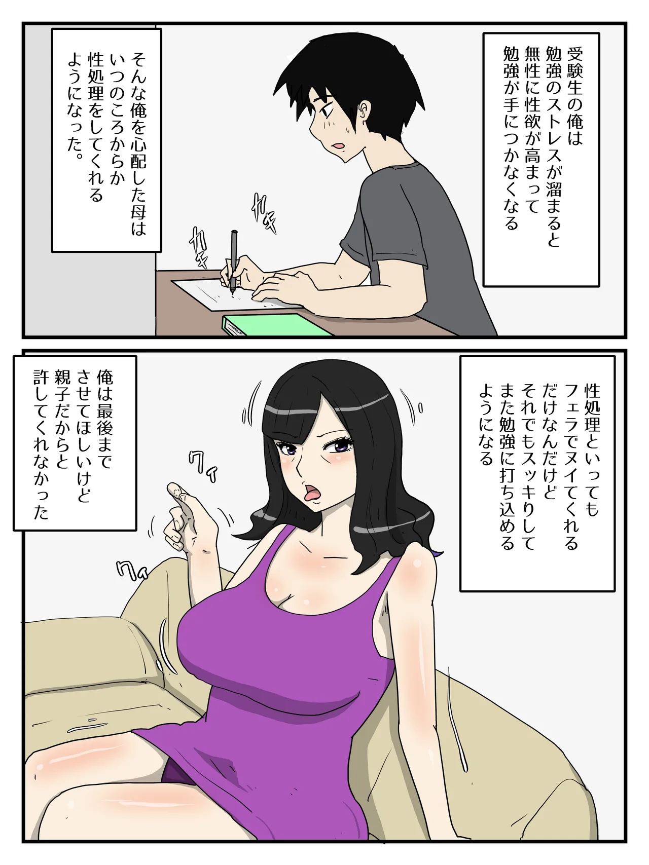 Haha no Seishori Fella no Tsuzuki ha Nakadashi Sex made Shitai page 2 full
