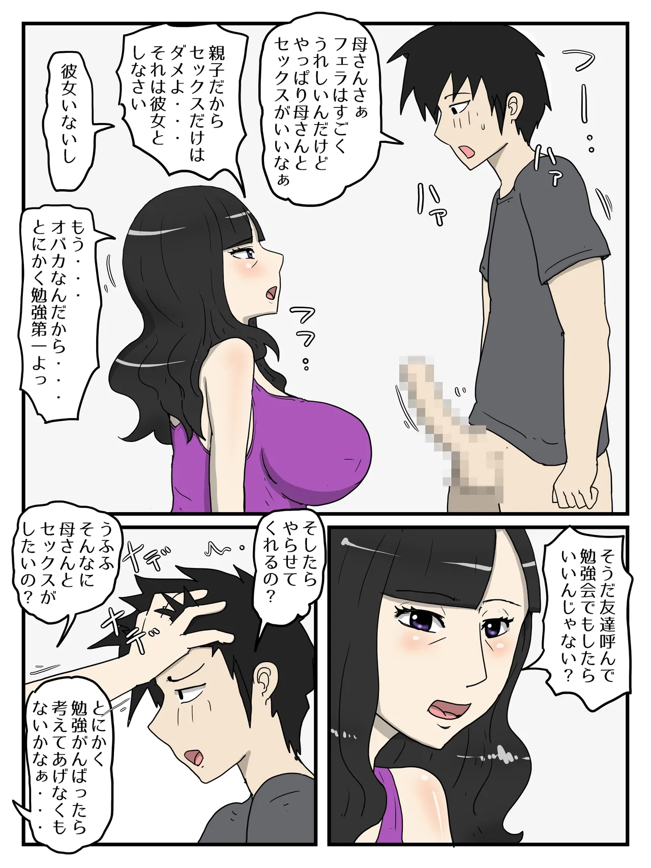 Haha no Seishori Fella no Tsuzuki ha Nakadashi Sex made Shitai page 6 full