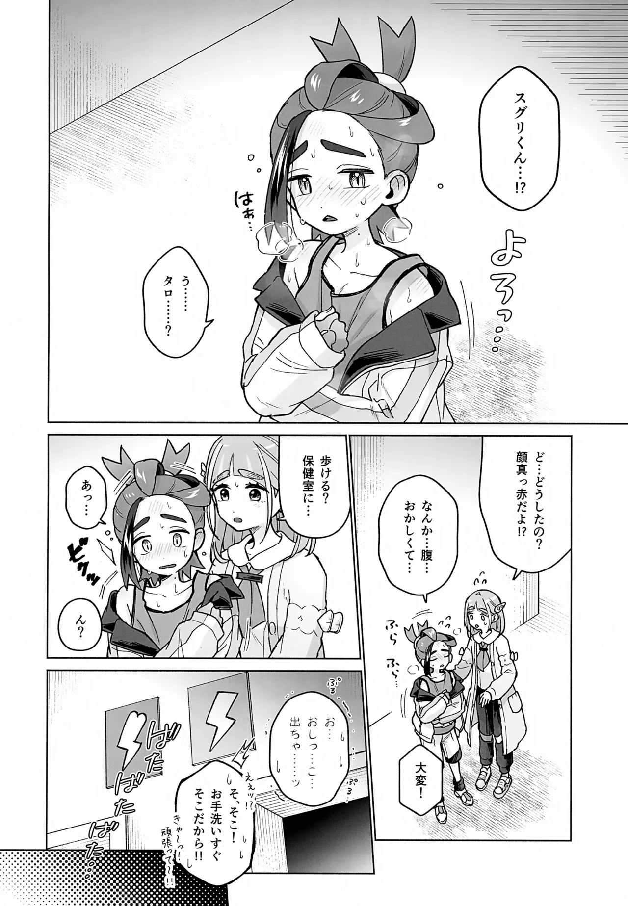 TAROSUGU! -Haeteru Senpai to Inmon Hatsujou Jihen- page 3 full