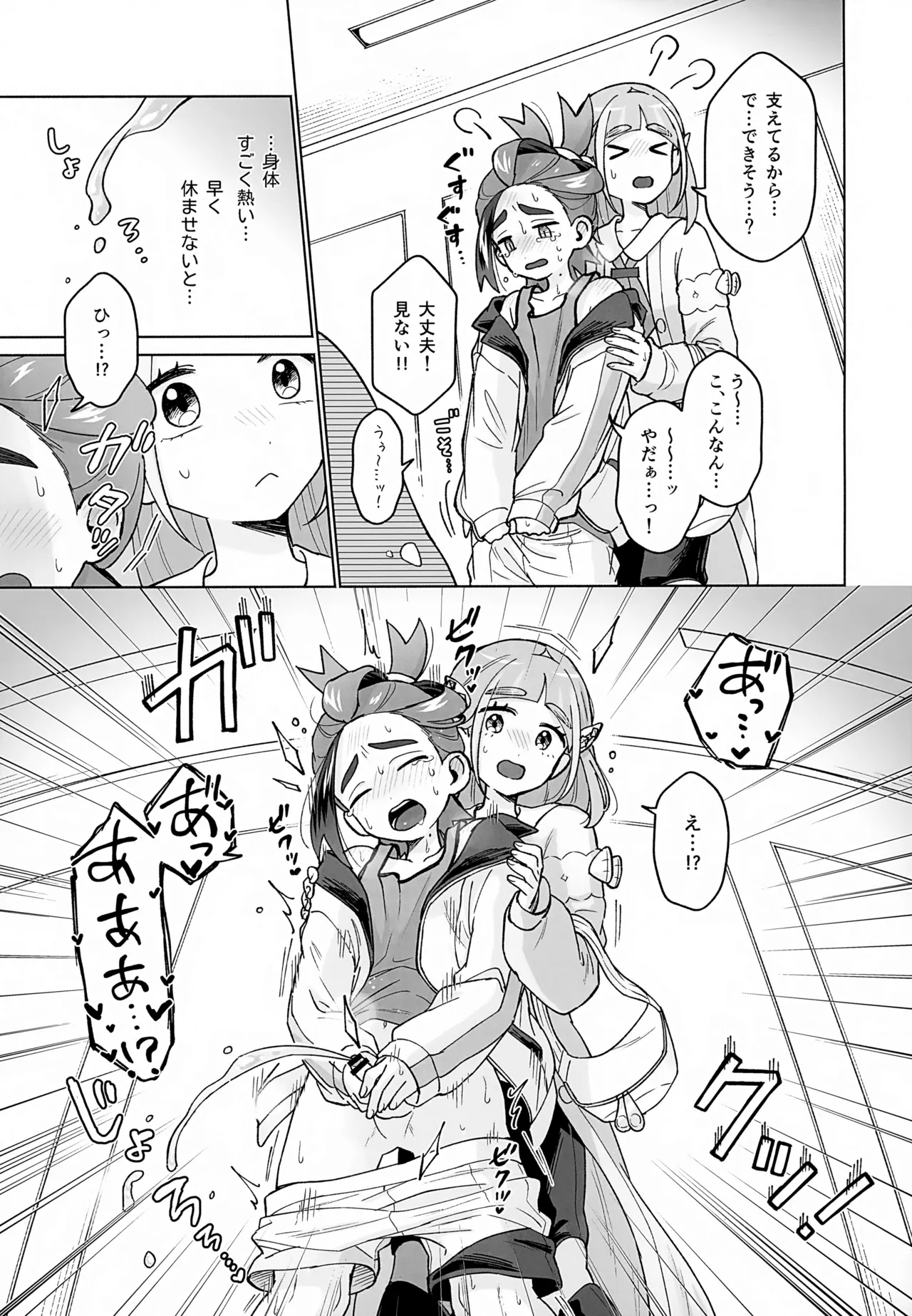 TAROSUGU! -Haeteru Senpai to Inmon Hatsujou Jihen- page 4 full