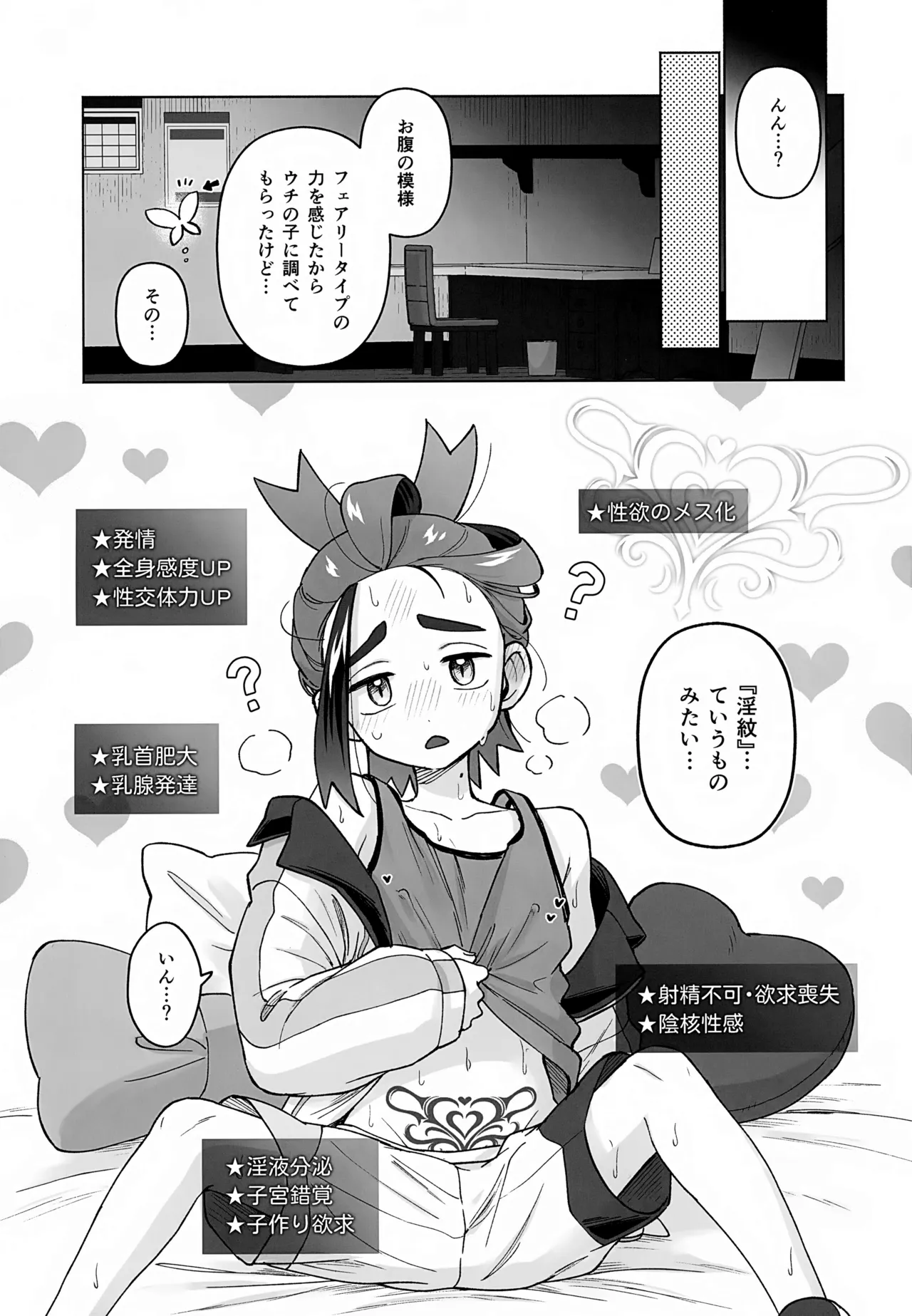 TAROSUGU! -Haeteru Senpai to Inmon Hatsujou Jihen- page 6 full