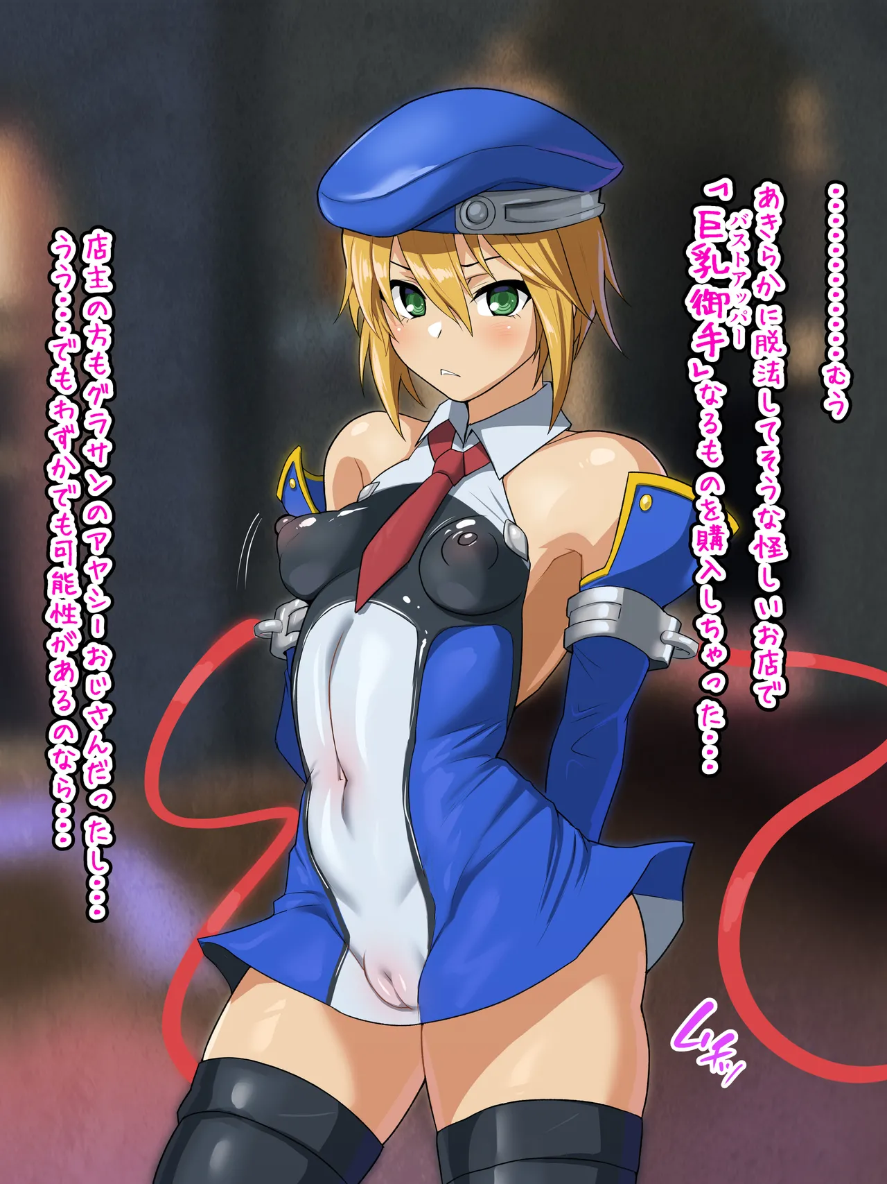 ノエル巨乳御手→ゴブリン退治 page 1 full