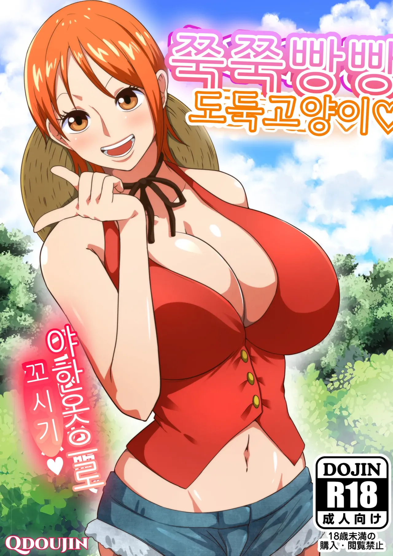 Tawawa na Dorobouneko | 쭉쭉빵빵 도둑 고양이♥ page 1 full