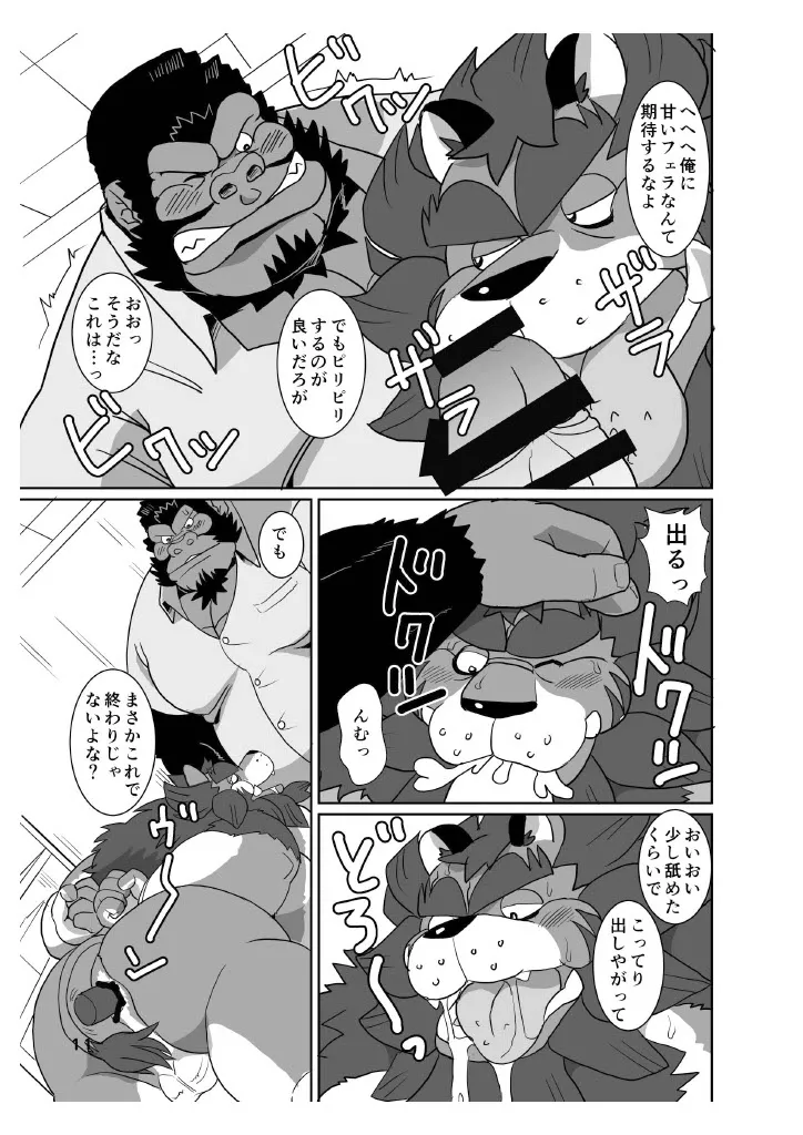 DDLION 1 page 9 full