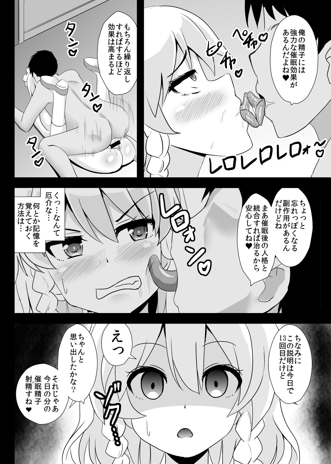 Seishi de Saimin Sareru Sakuya-san page 9 full