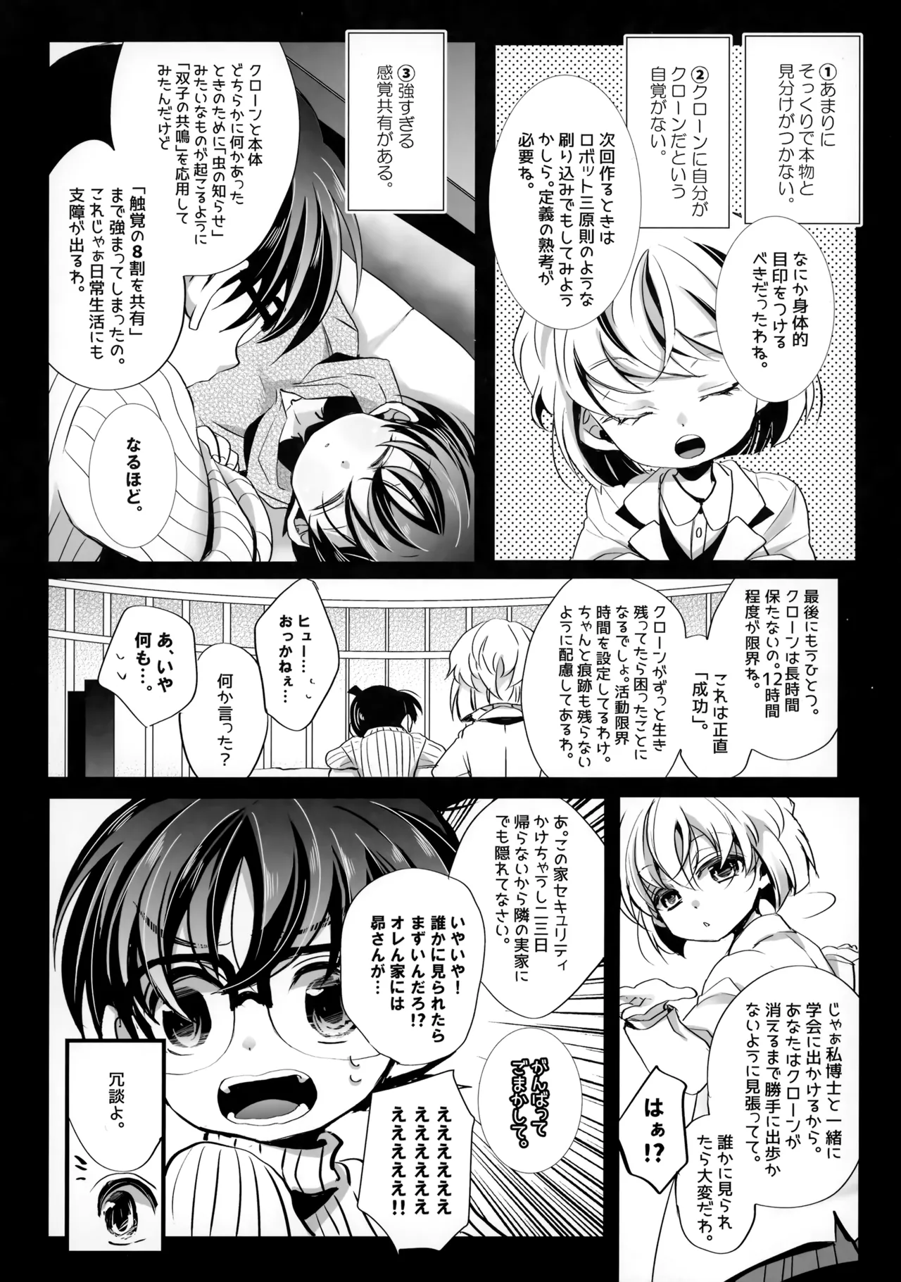Honjitsu Gentei Ohitori-sama Hitotsu Made page 5 full