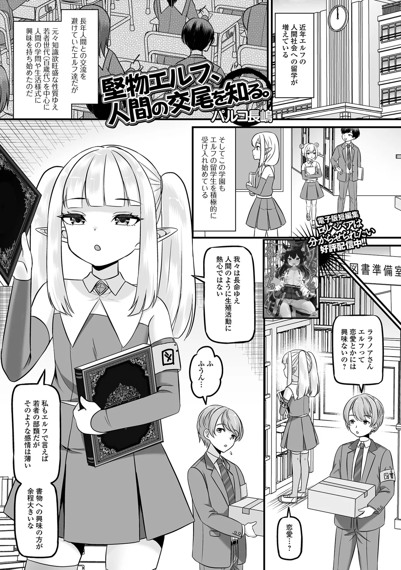 Loli Babaa Senmon Anthology Chiyoko Maki no Roku page 3 full