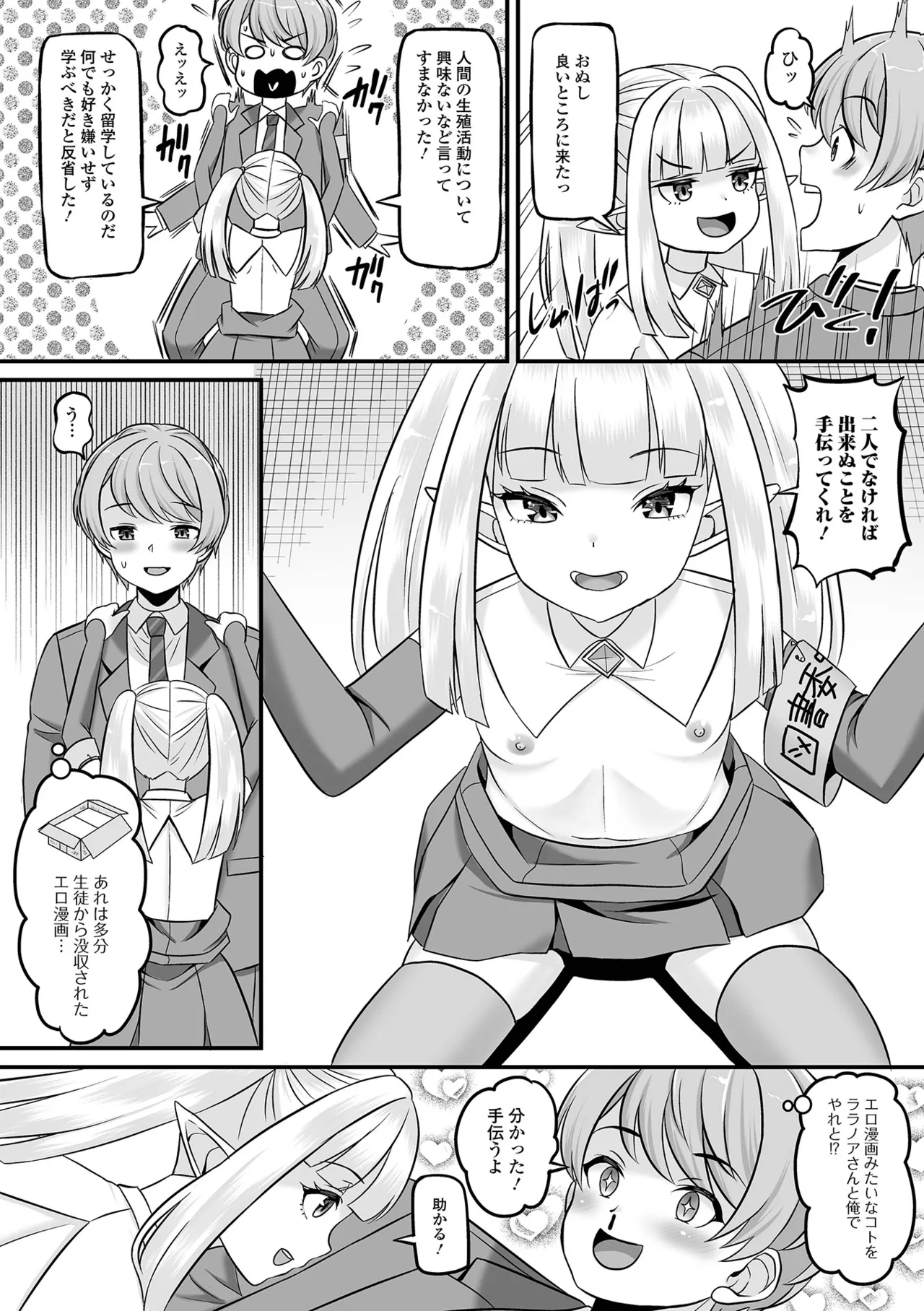 Loli Babaa Senmon Anthology Chiyoko Maki no Roku page 8 full