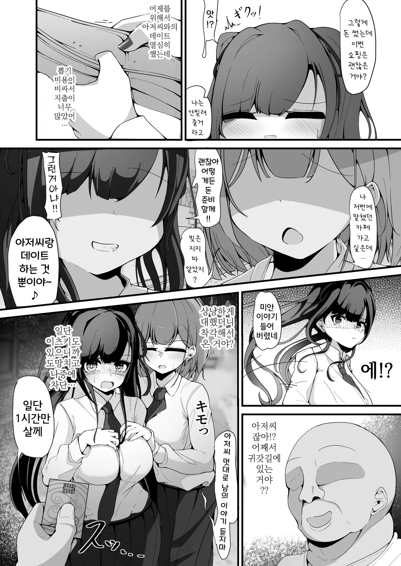 "Shiharai wa CreCa de!" ~Mahou no Card de Donna Meirei mo Shihoudai~ 2 page 7 full