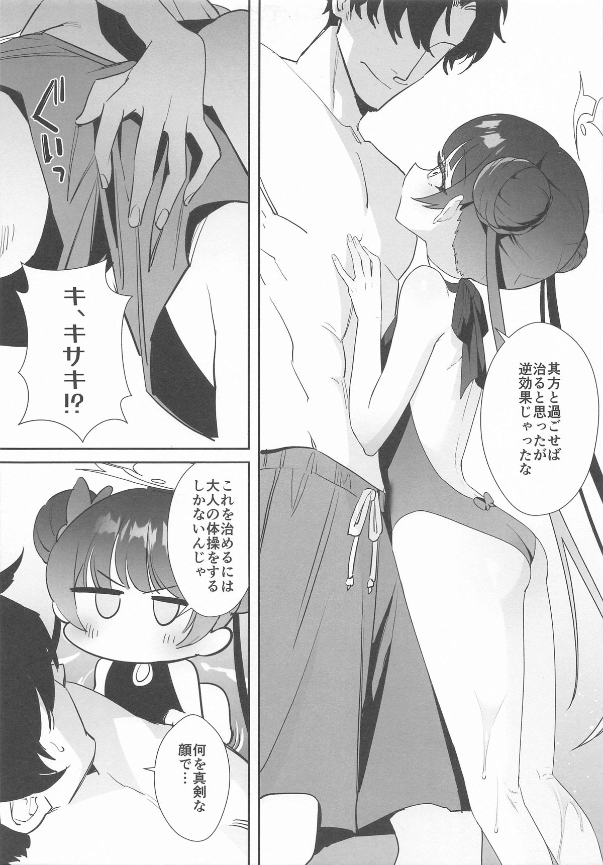 Monshu-sama wa Atsuin desu! ~Otona no Dosukebe Taisou Hen~ page 6 full