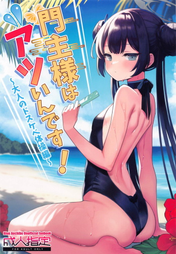 Monshu-sama wa Atsuin desu! ~Otona no Dosukebe Taisou Hen~ cover