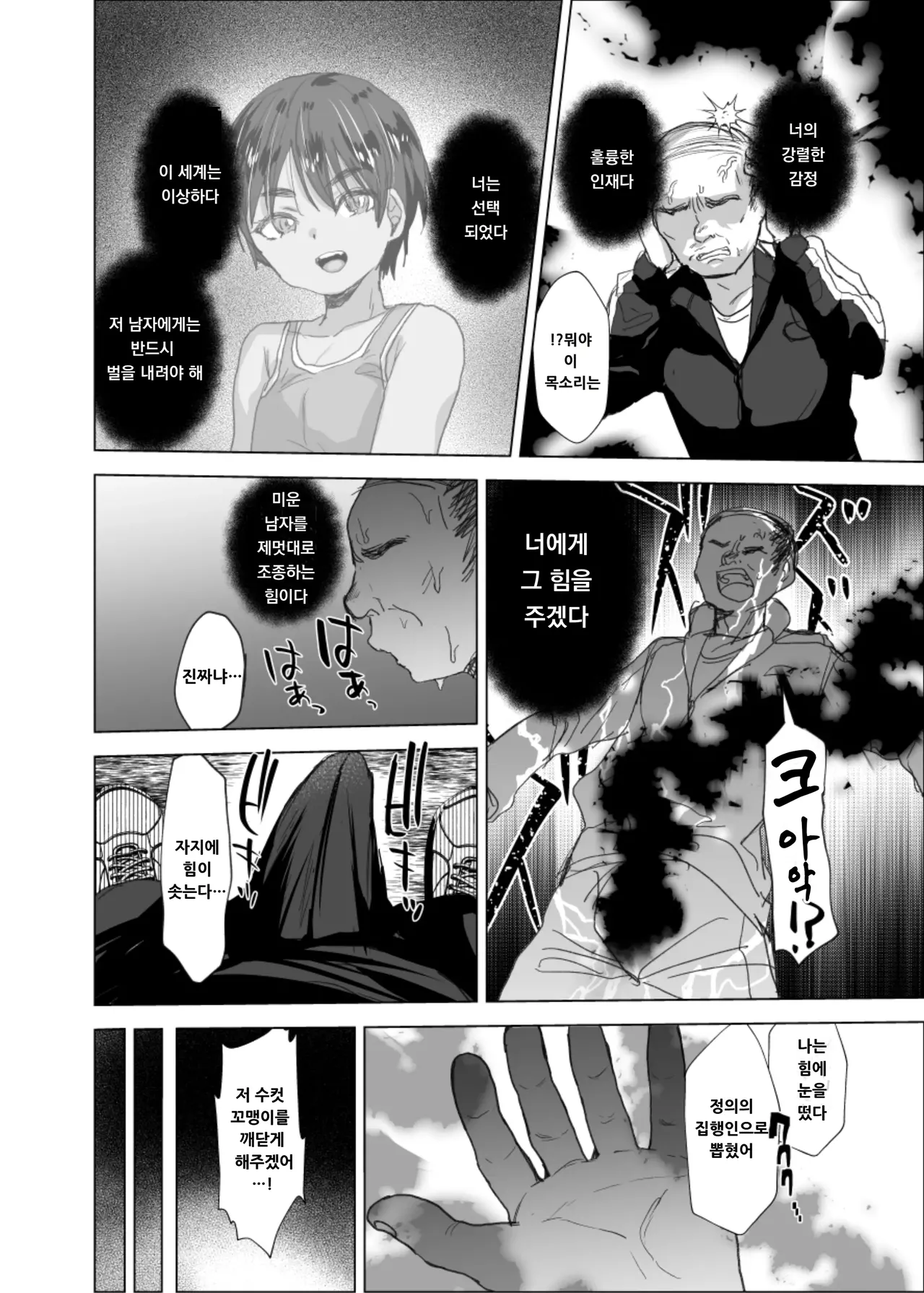 Shourai Yuubouna ♂ o Are de Mechakucha ni Suru | 장래유망한 ♂을 그걸로 엉망진창으로 만든다 page 5 full