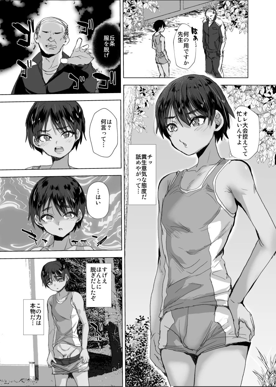 Shōrai Yūbōna ♂ o Are de Mechakucha ni Suru page 6 full